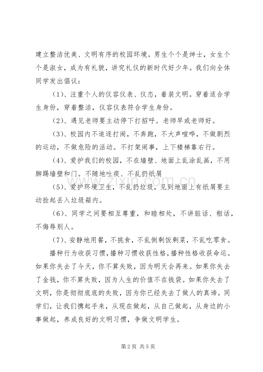 国旗下讲话：文明礼貌3篇.docx_第2页