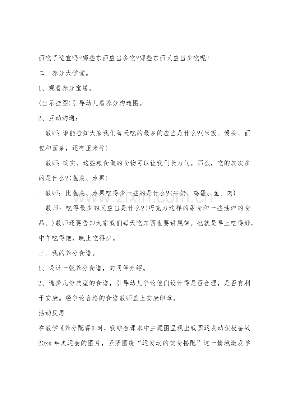 大班健康营养师教案反思.docx_第2页