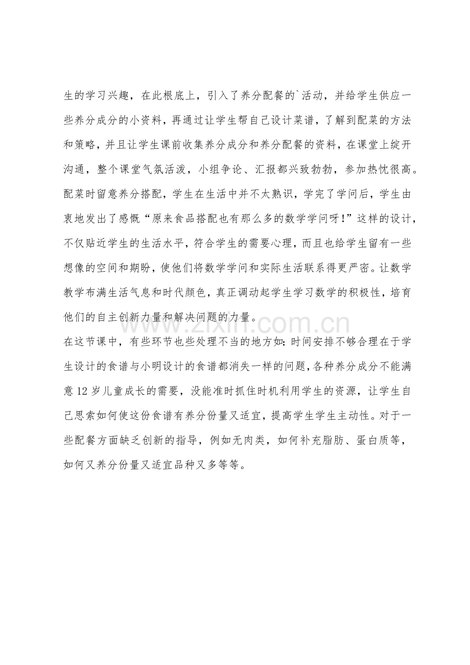 大班健康营养师教案反思.docx_第3页