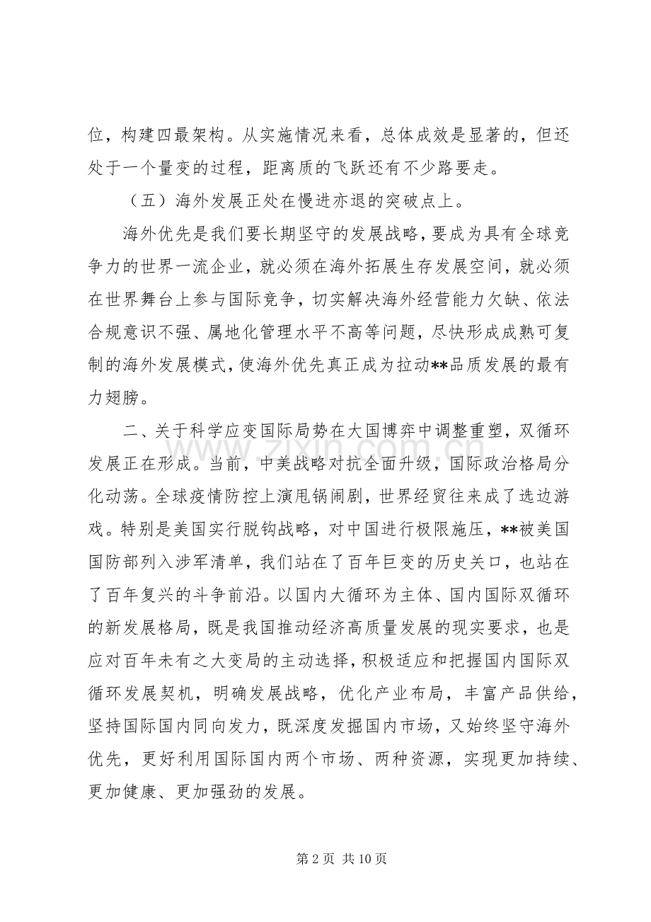 党委书记在集团公司半年工作会议上的讲话.docx_第2页