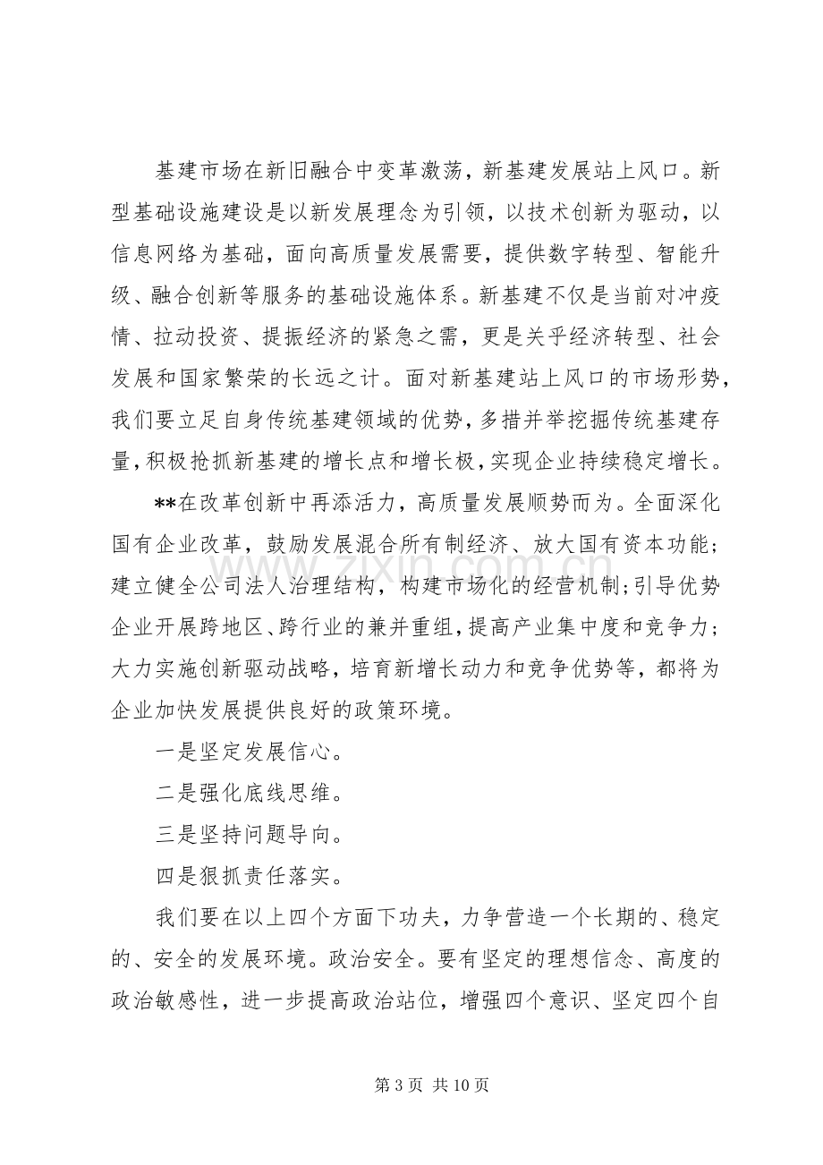 党委书记在集团公司半年工作会议上的讲话.docx_第3页