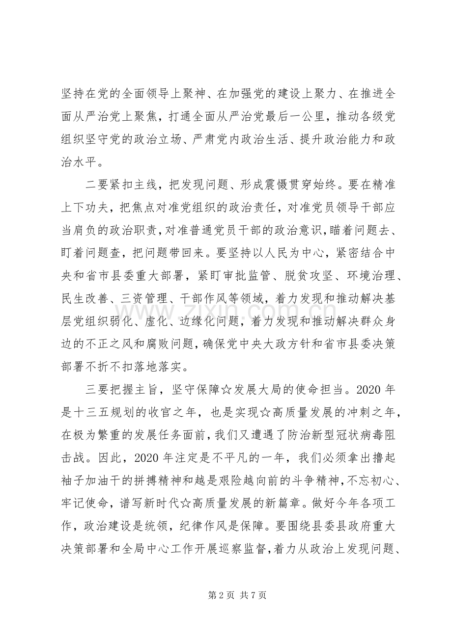 在听取巡察情况汇报会上的讲话.docx_第2页