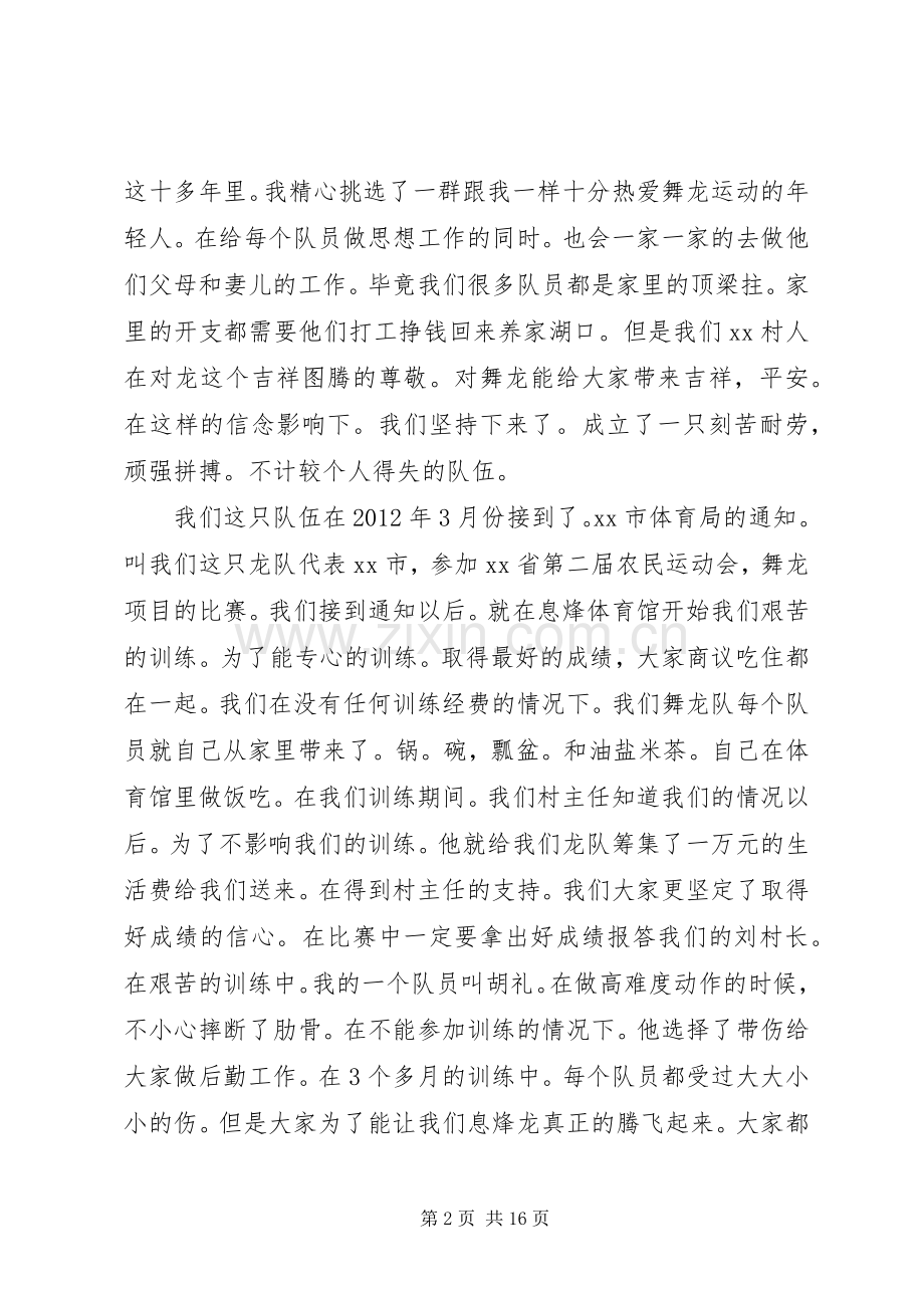 出征仪式发言稿[合集五篇].docx_第2页