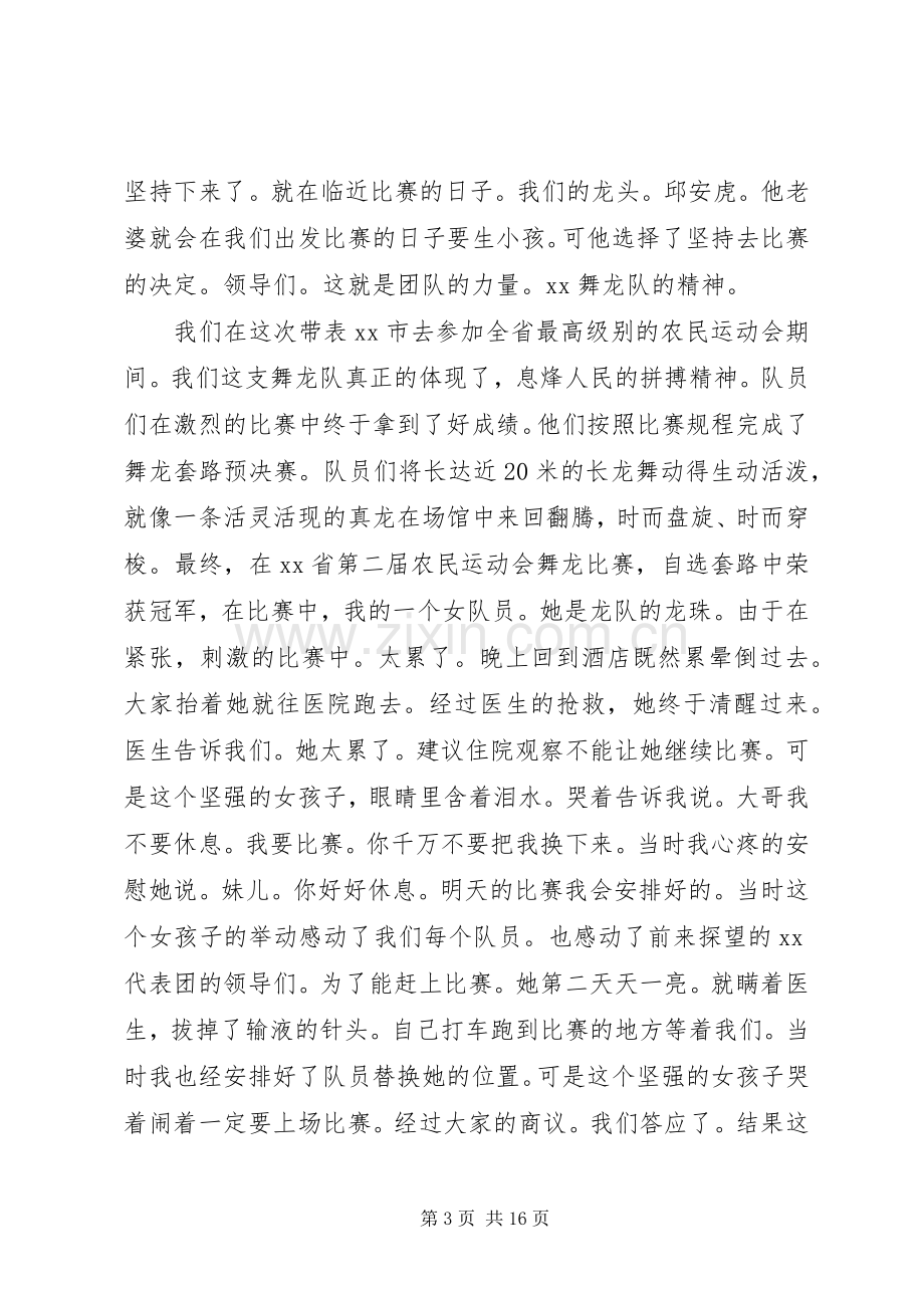 出征仪式发言稿[合集五篇].docx_第3页