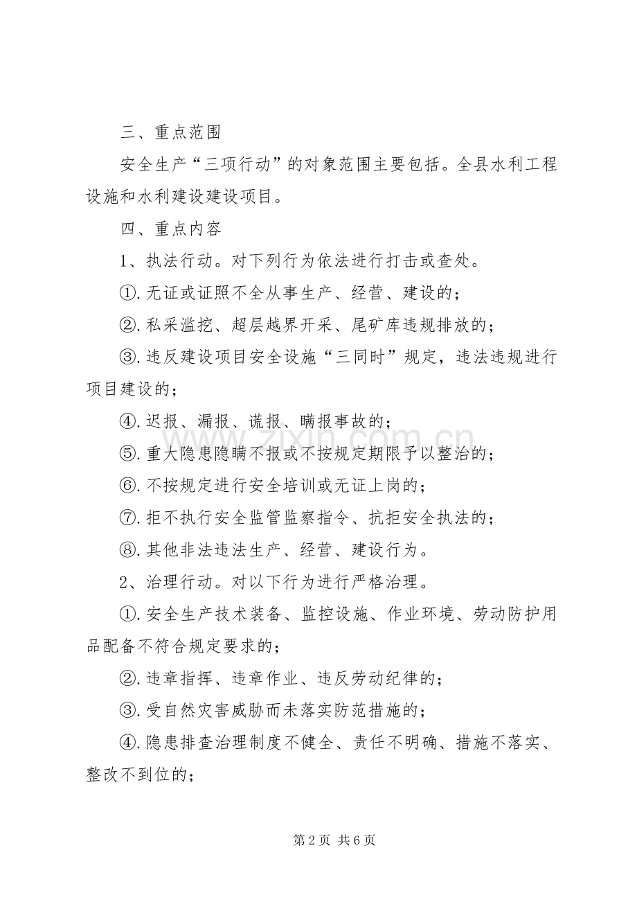 水利系统三项行动实施方案.docx_第2页