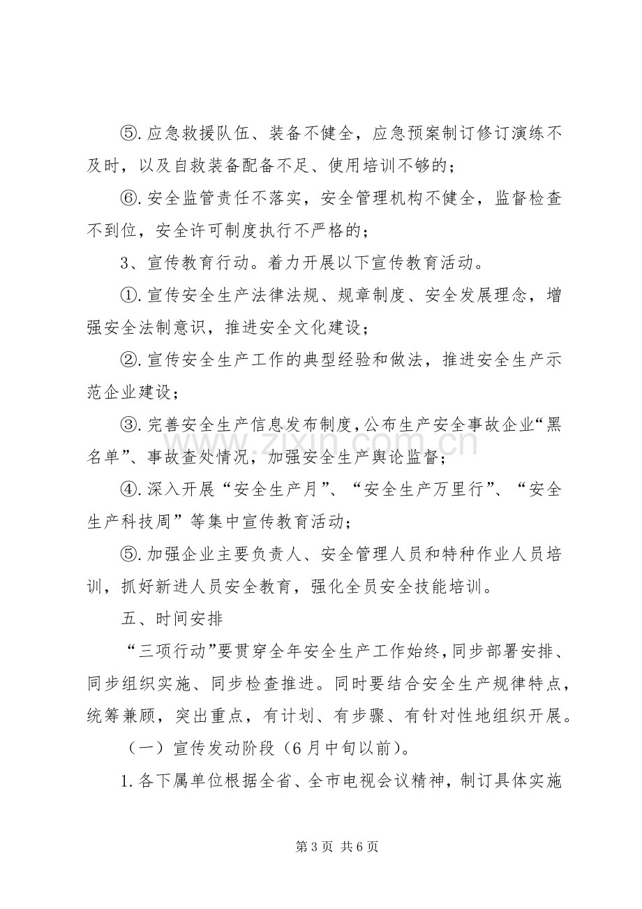 水利系统三项行动实施方案.docx_第3页