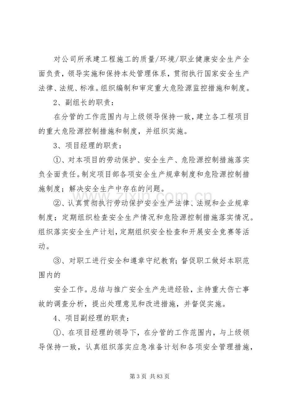 重大危险源控制措施专项实施方案(参考).docx_第3页