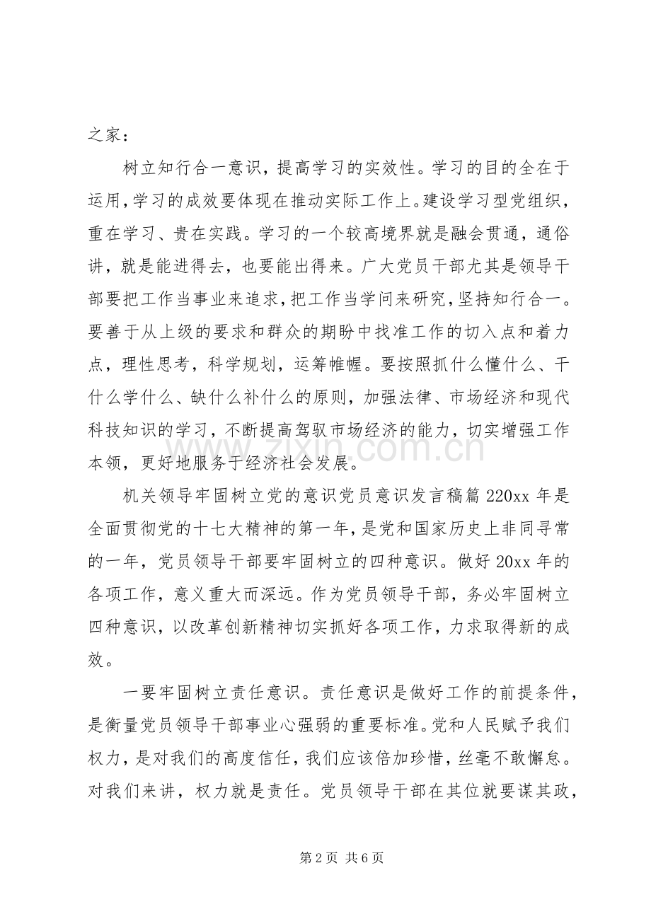 机关领导牢固树立党的意识党员意识发言稿.docx_第2页