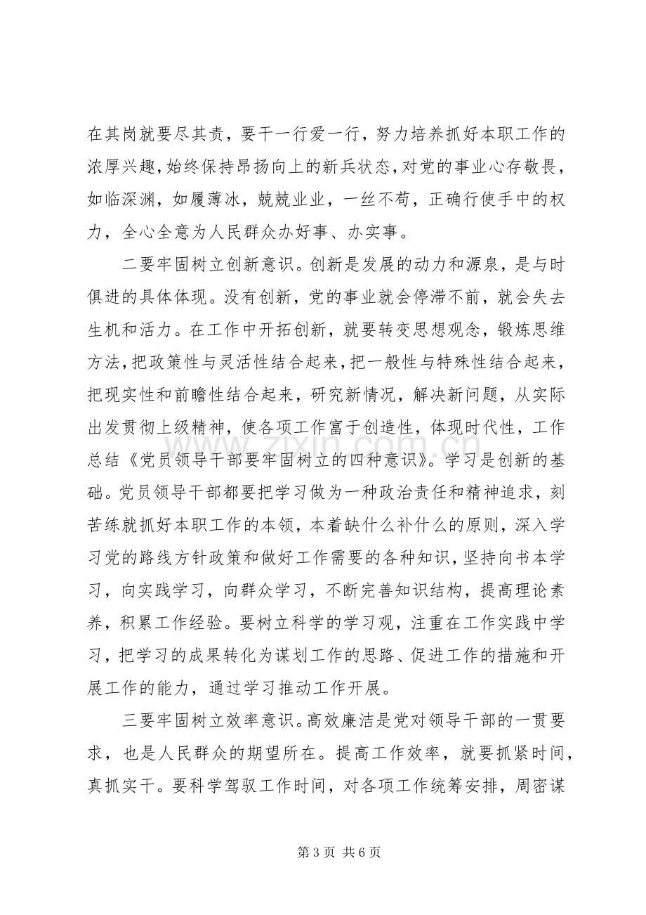 机关领导牢固树立党的意识党员意识发言稿.docx_第3页