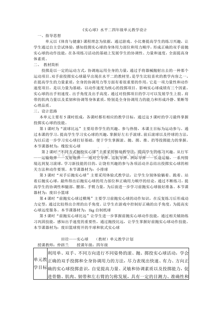 《实心球》水平二四年级单元教学设计.doc_第1页