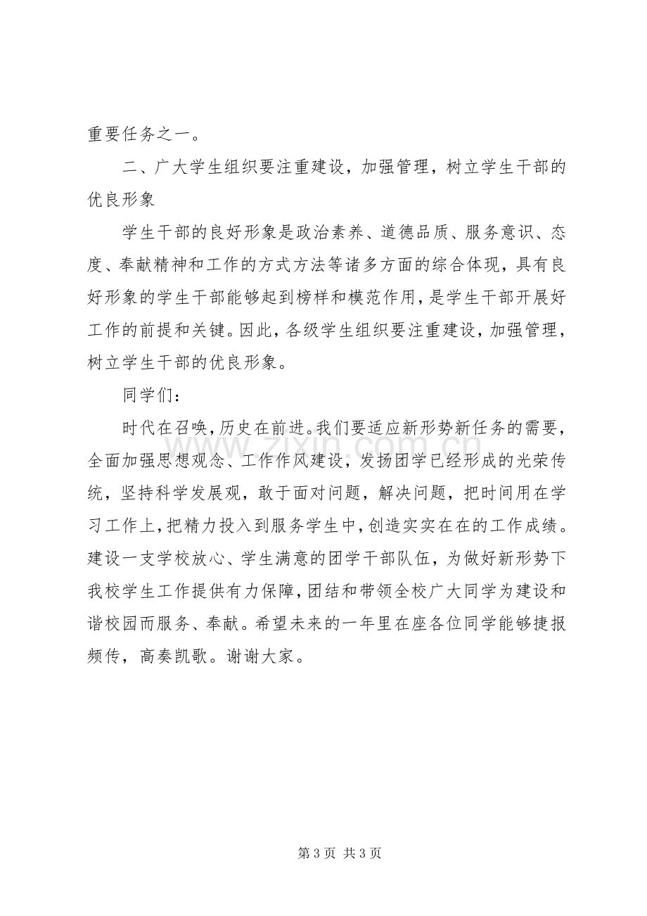 换届大会领导发言稿范文.docx_第3页