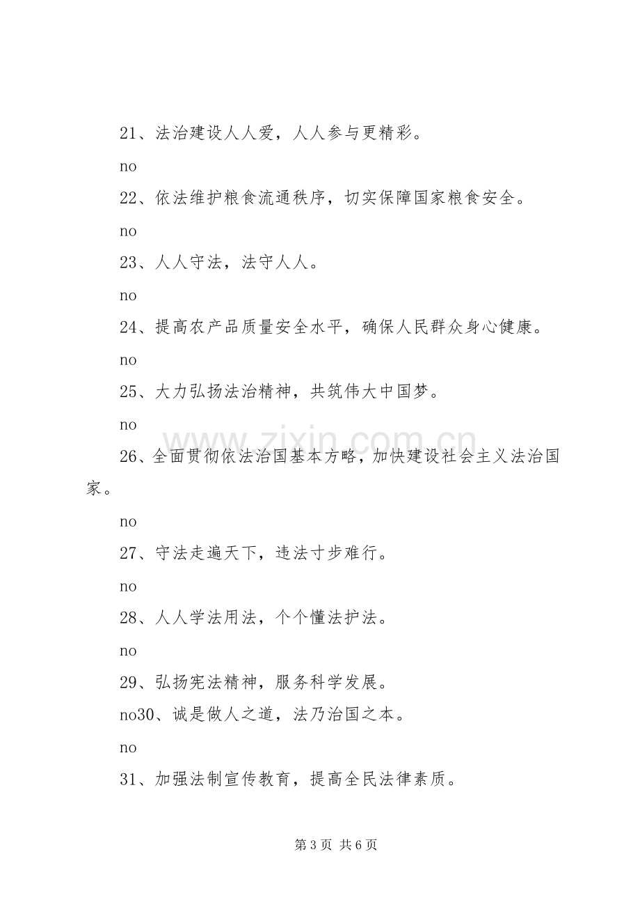 学校法制宣传标语.docx_第3页