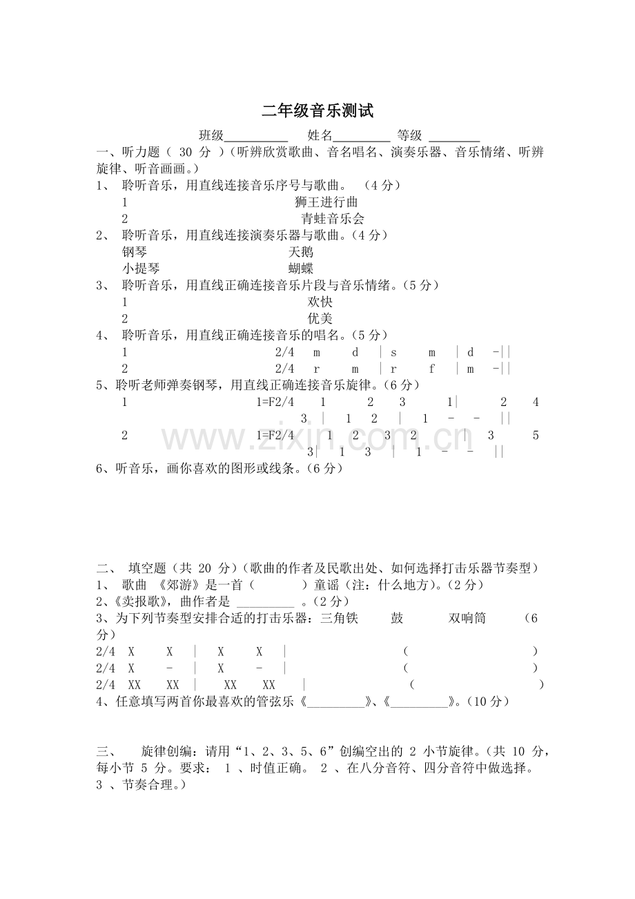 二年级下册试卷.doc_第1页