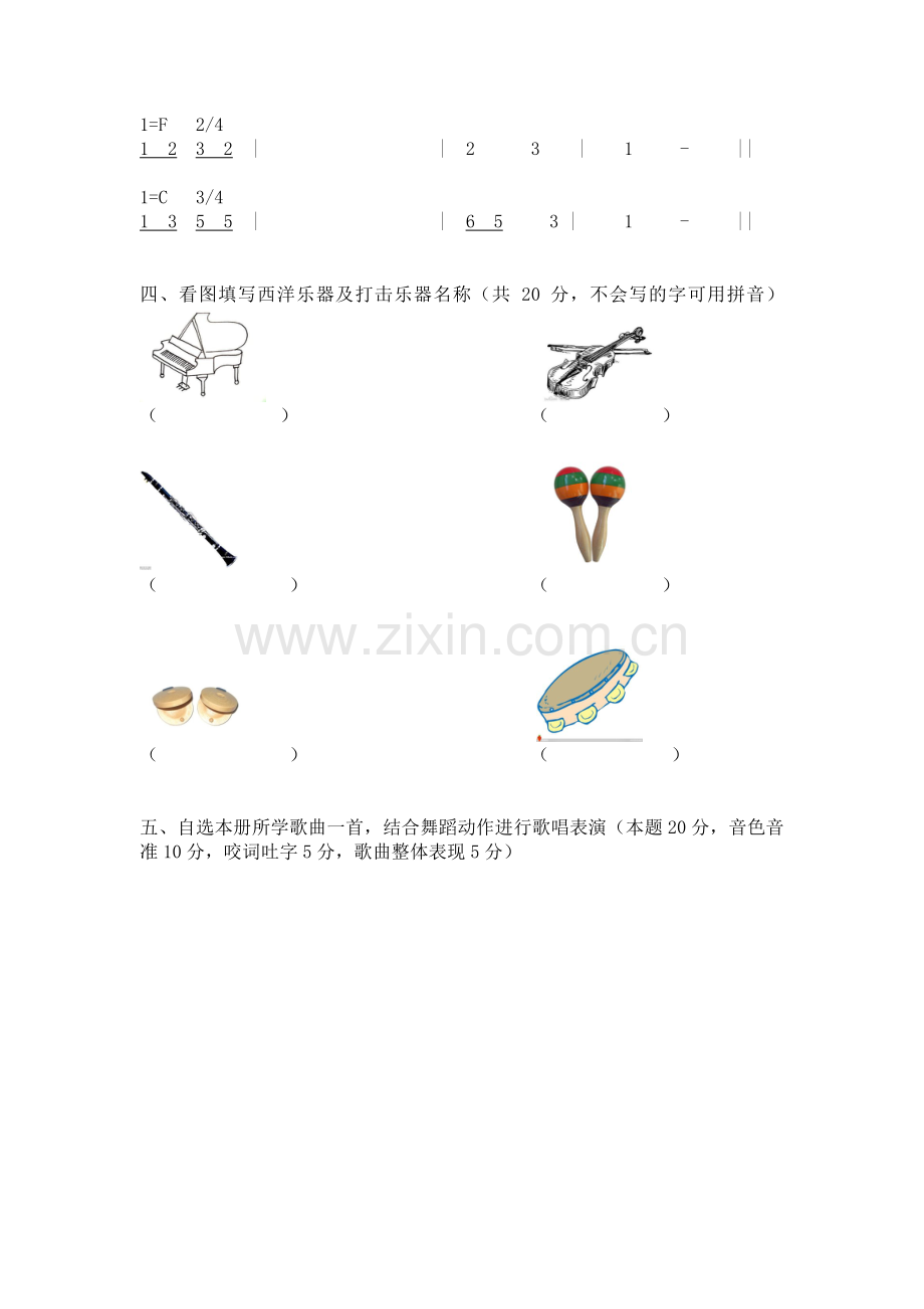 二年级下册试卷.doc_第2页