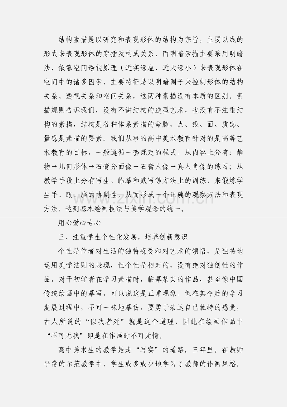 高中美术教学论文 高中美术班的素描教学浅谈.docx_第3页