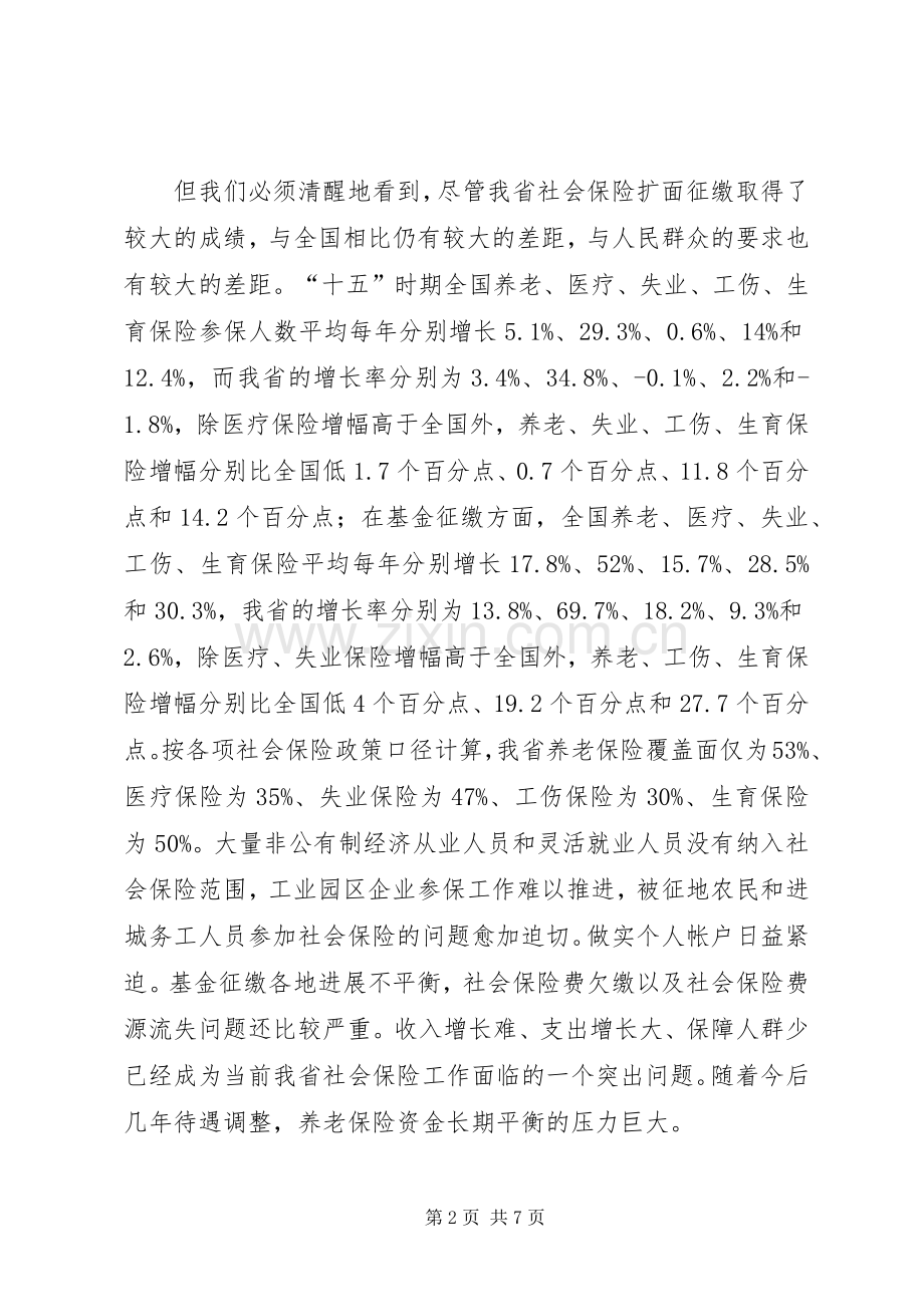 在社会保险扩面征缴工作电视电话会议上的讲话.docx_第2页