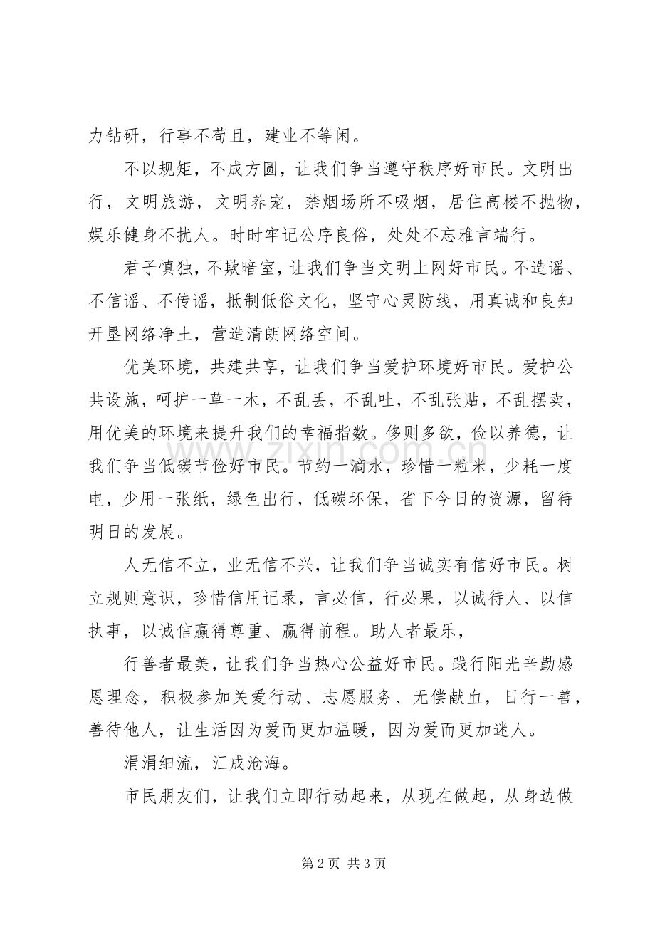 “争当文明守法好市民”倡议书.docx_第2页