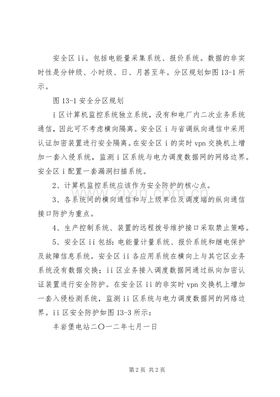 变电站二次安防系统方案 .docx_第2页