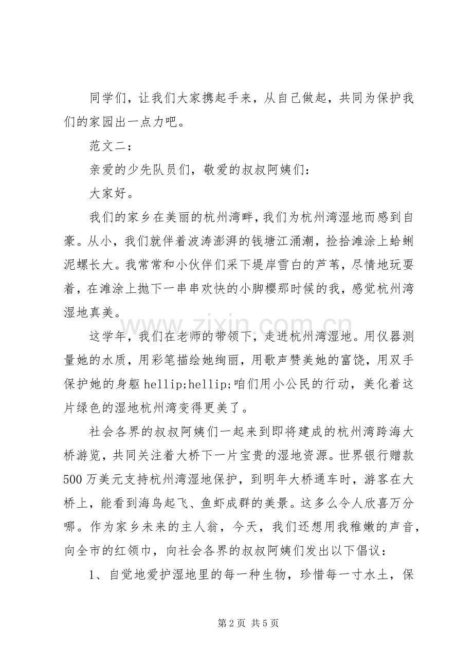 关于保护环境的倡议书 (6).docx_第2页