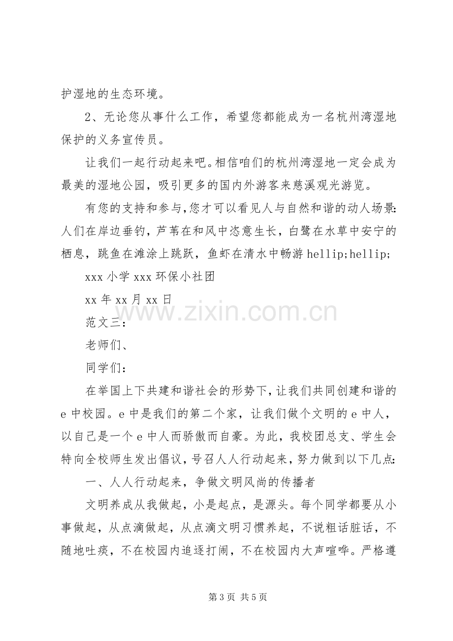 关于保护环境的倡议书 (6).docx_第3页