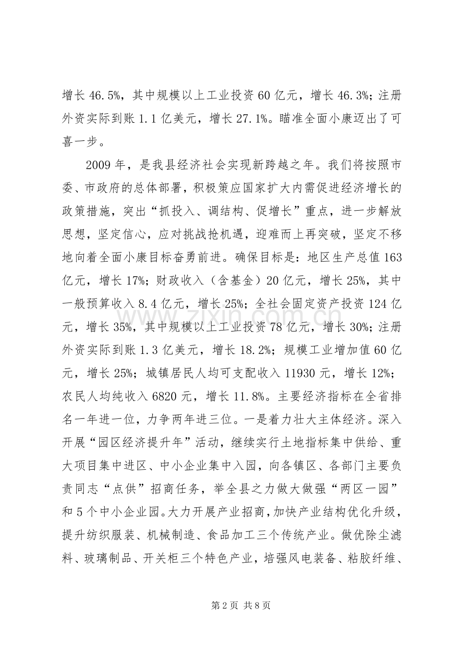 县银企授信签约仪式上的讲话.docx_第2页