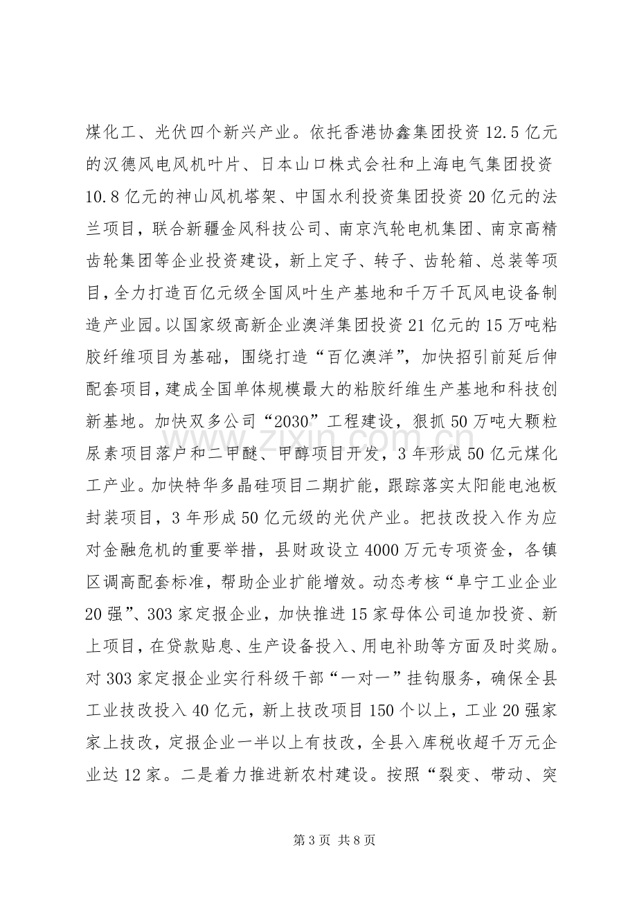 县银企授信签约仪式上的讲话.docx_第3页