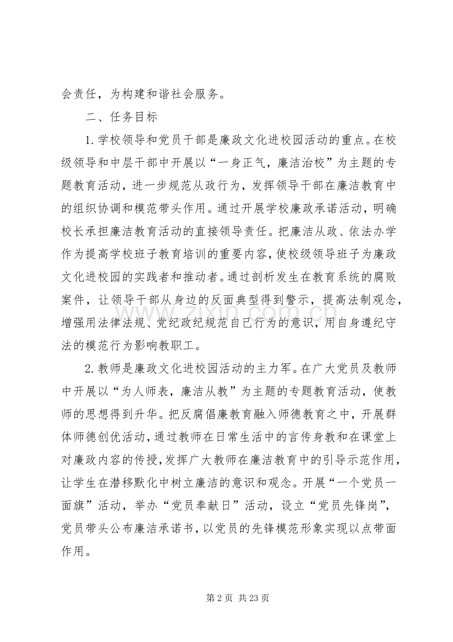 XX年二小廉洁文化进校园活动方案.docx_第2页