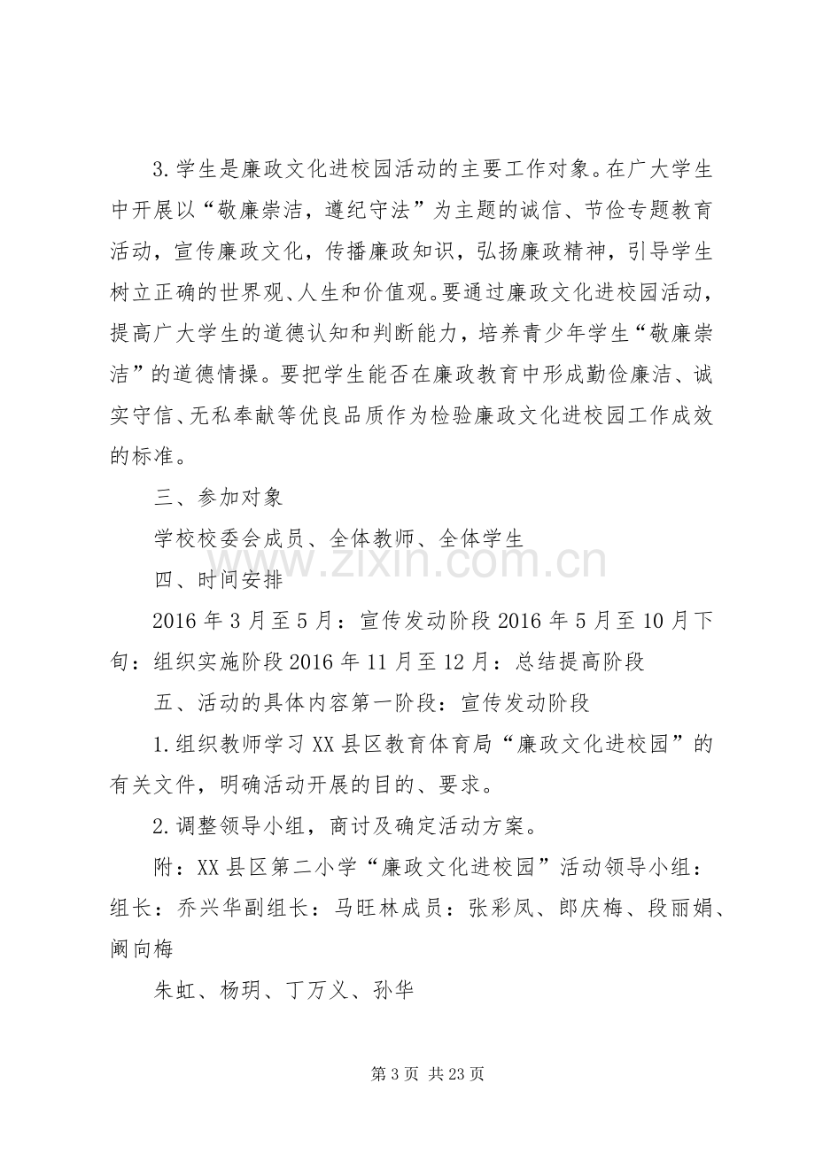 XX年二小廉洁文化进校园活动方案.docx_第3页