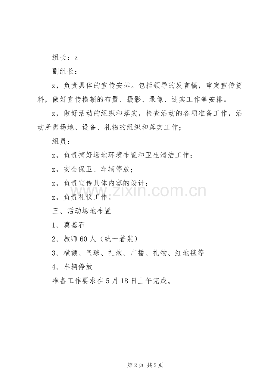 州端中学新教学楼奠基仪式工作实施方案.docx_第2页