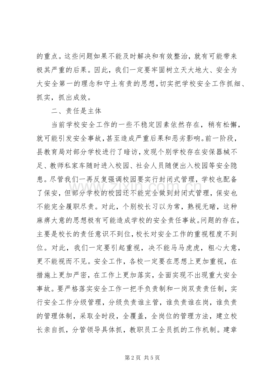 在全县教育安全工作会议上的讲话.docx_第2页