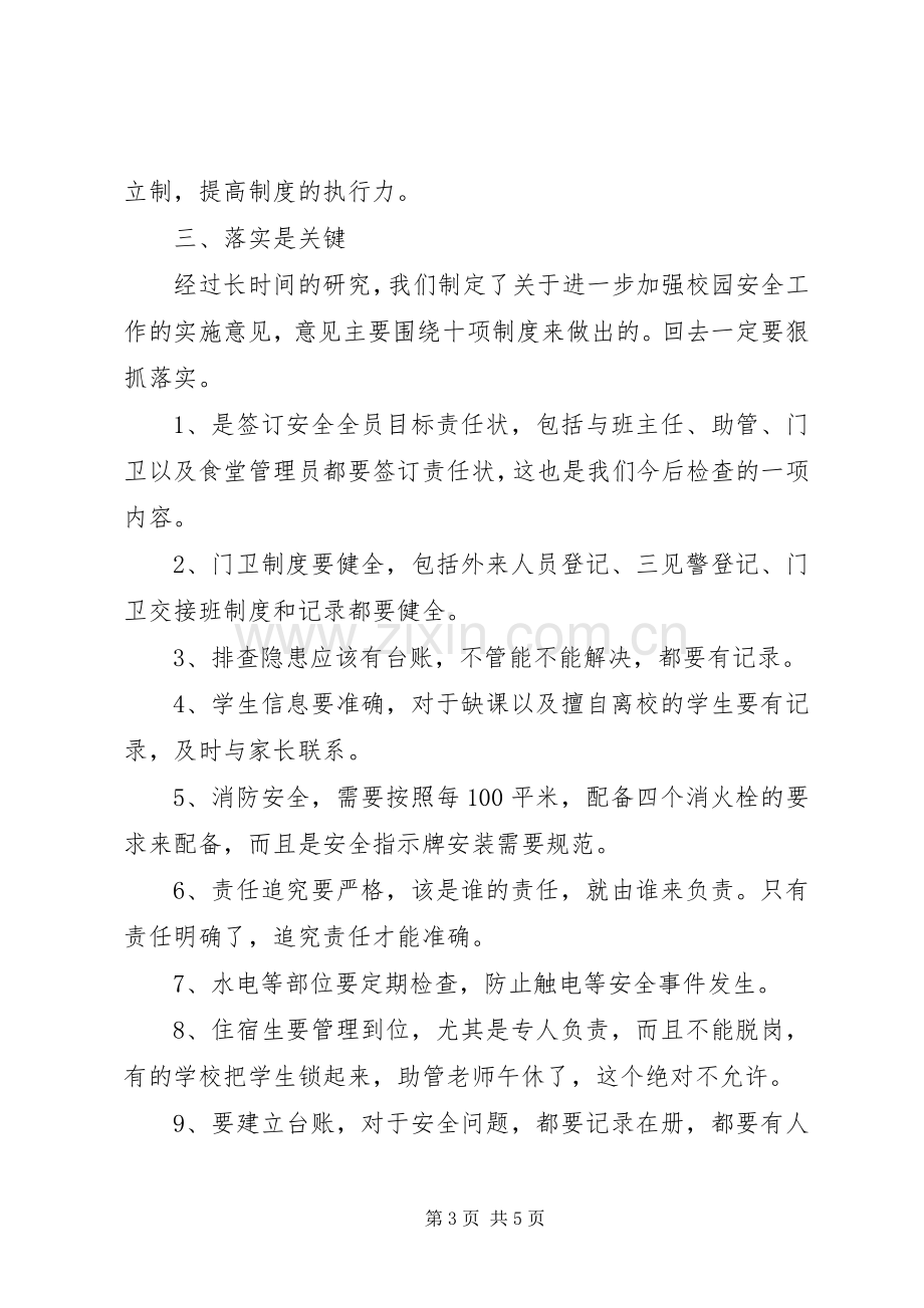 在全县教育安全工作会议上的讲话.docx_第3页