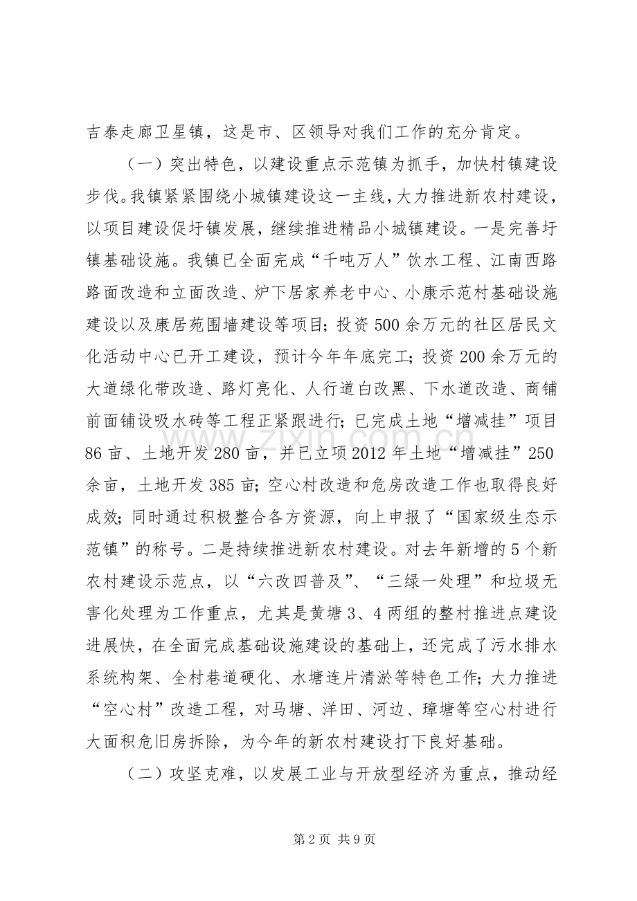 镇长在镇村干部推进会发言稿.docx_第2页