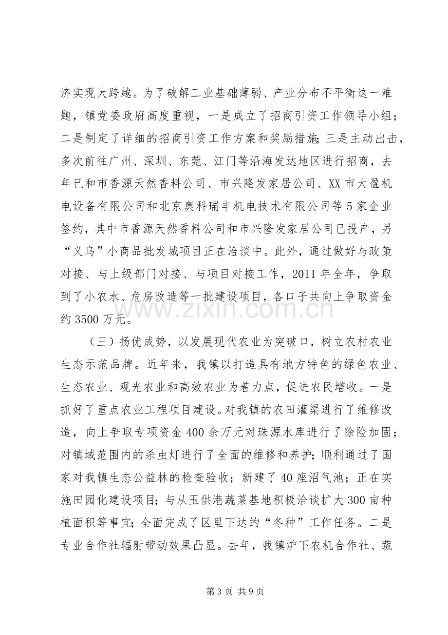 镇长在镇村干部推进会发言稿.docx_第3页