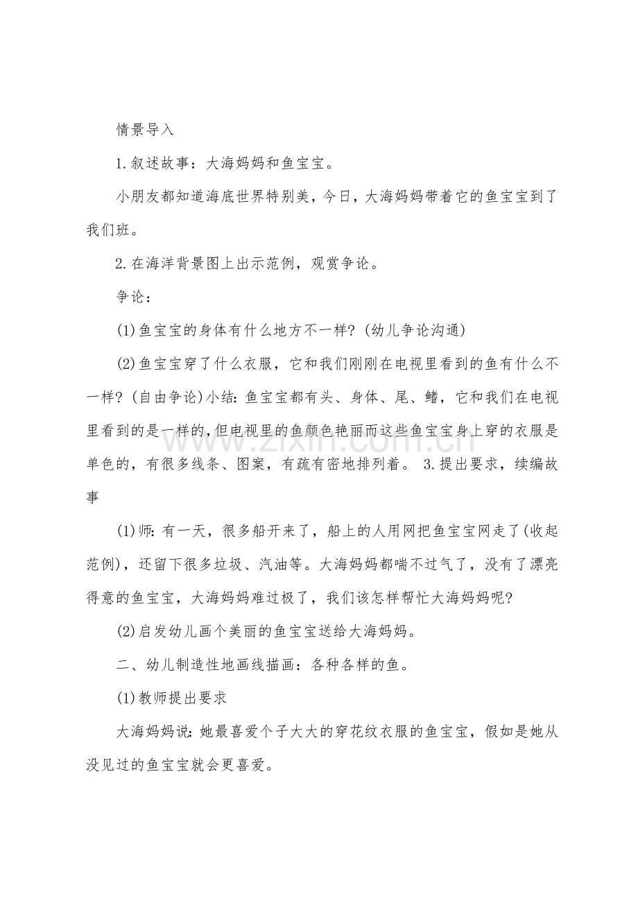 大班美术美丽的鱼教案反思.docx_第2页