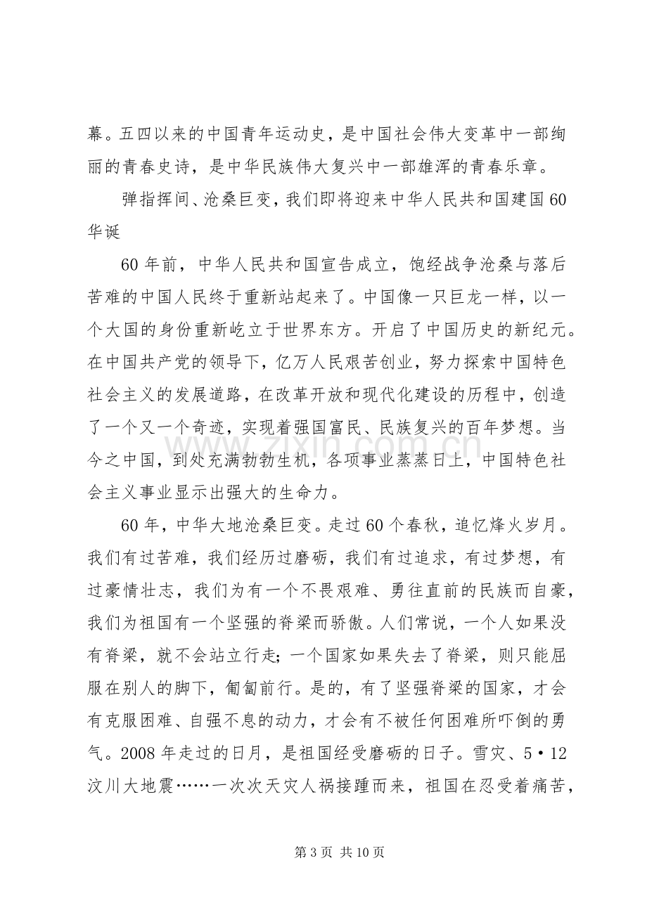 升旗仪式讲话稿75篇.docx_第3页