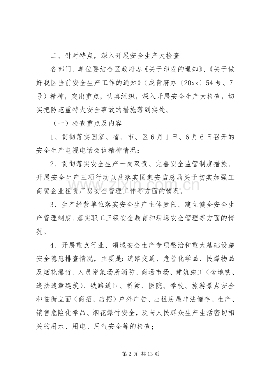 公路管理处安全生产大检查工作实施方案 .docx_第2页