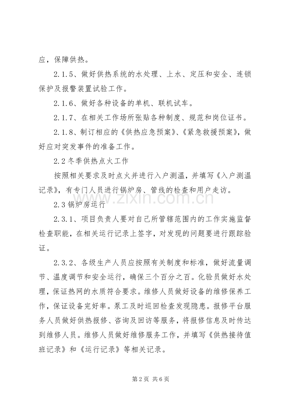 锅炉房承包运行实施方案.docx_第2页