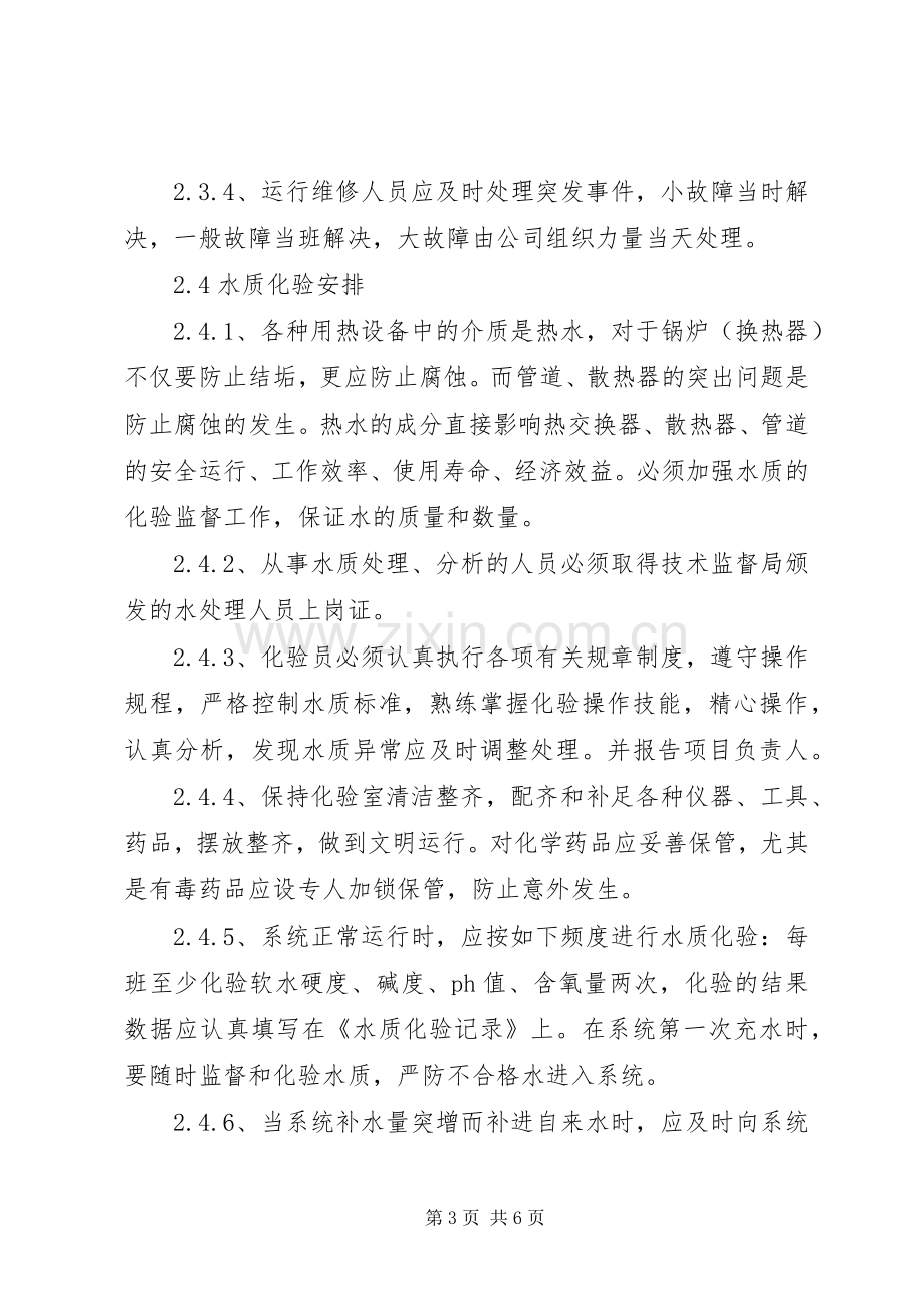 锅炉房承包运行实施方案.docx_第3页