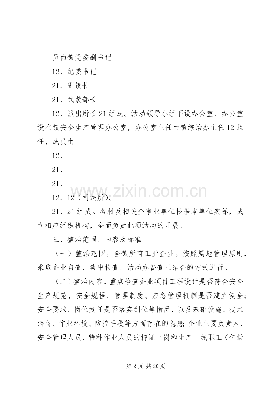 乡镇镇工业企业安全生产百日集中整治活动实施方案.docx_第2页