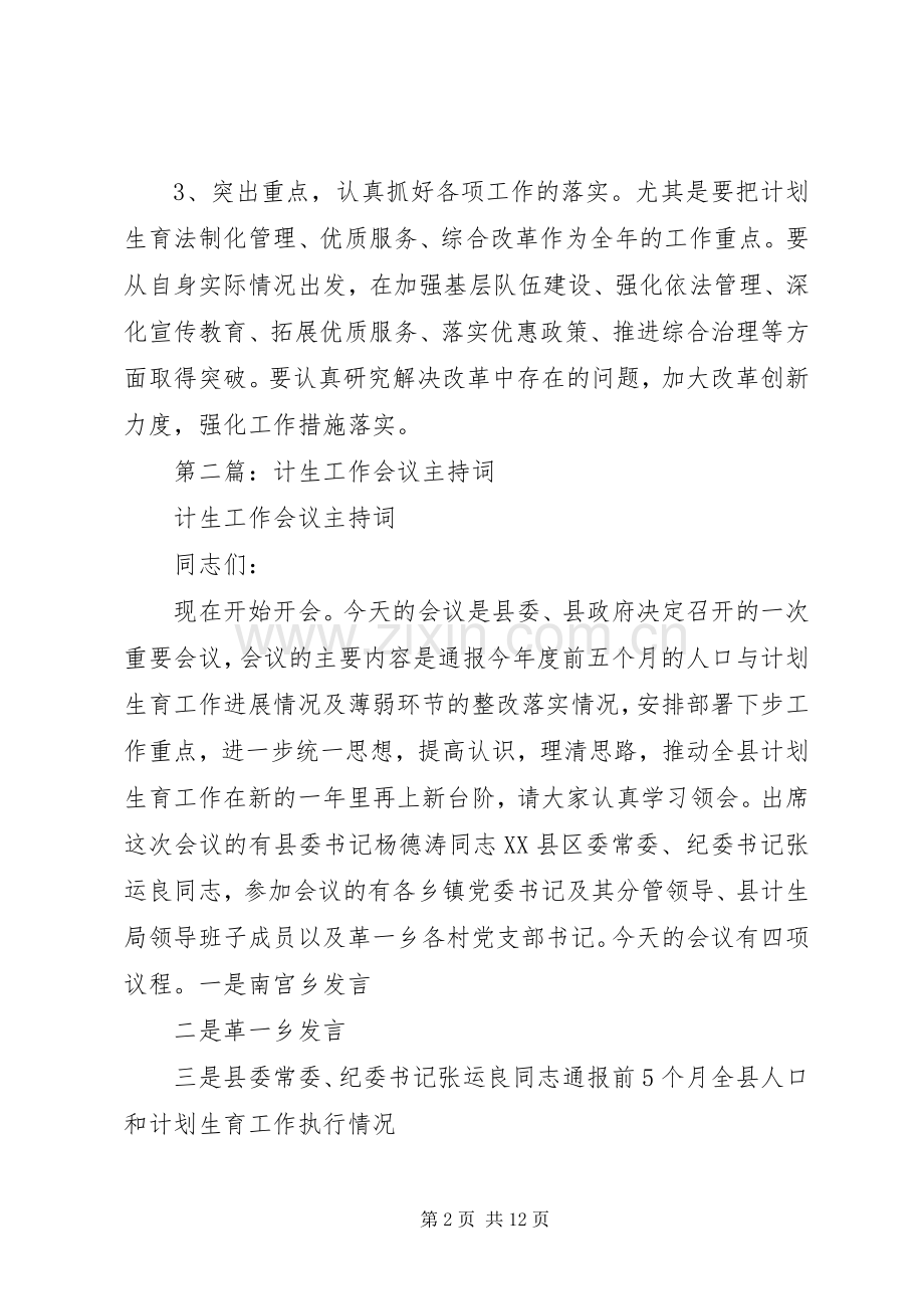 第一篇：计生工作会议主持词.docx_第2页