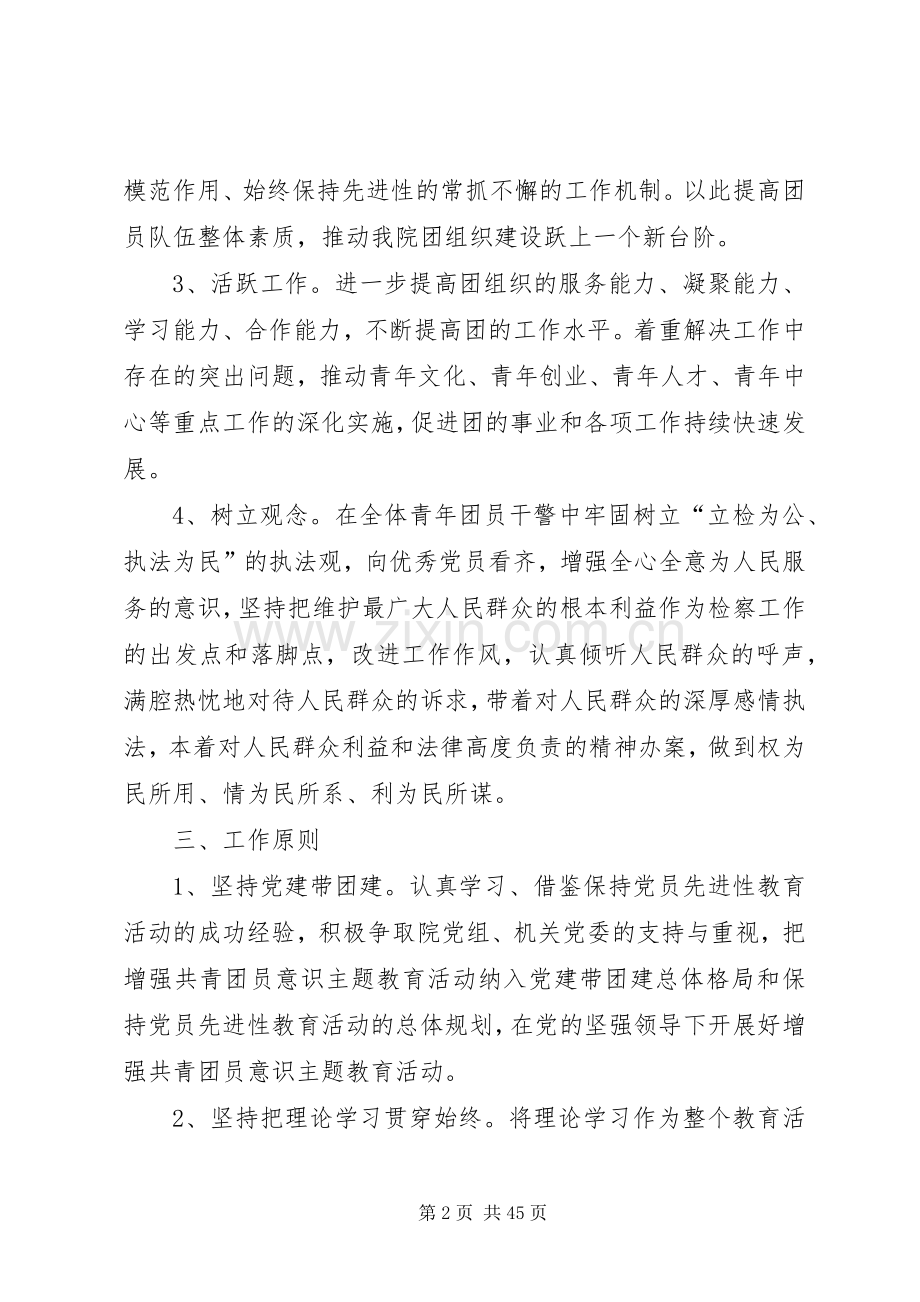 增强共青团员意识教育活动的方案.docx_第2页