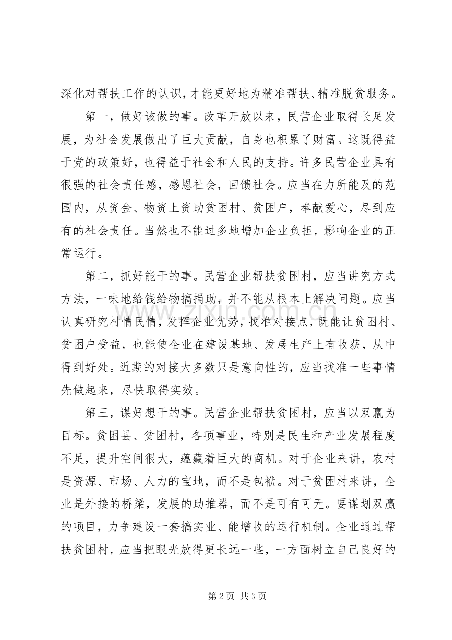 脱贫攻坚三包一座谈会讲话稿.docx_第2页