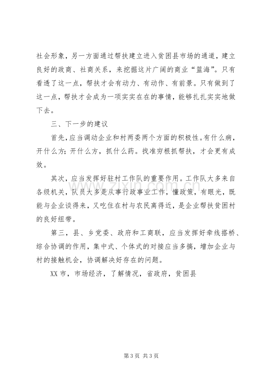 脱贫攻坚三包一座谈会讲话稿.docx_第3页