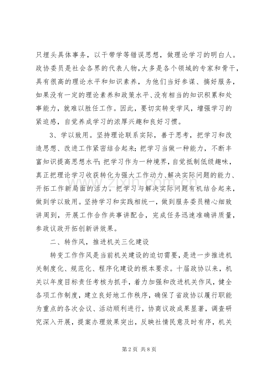 机关贯彻十七届四中全会精神专题会讲话.docx_第2页