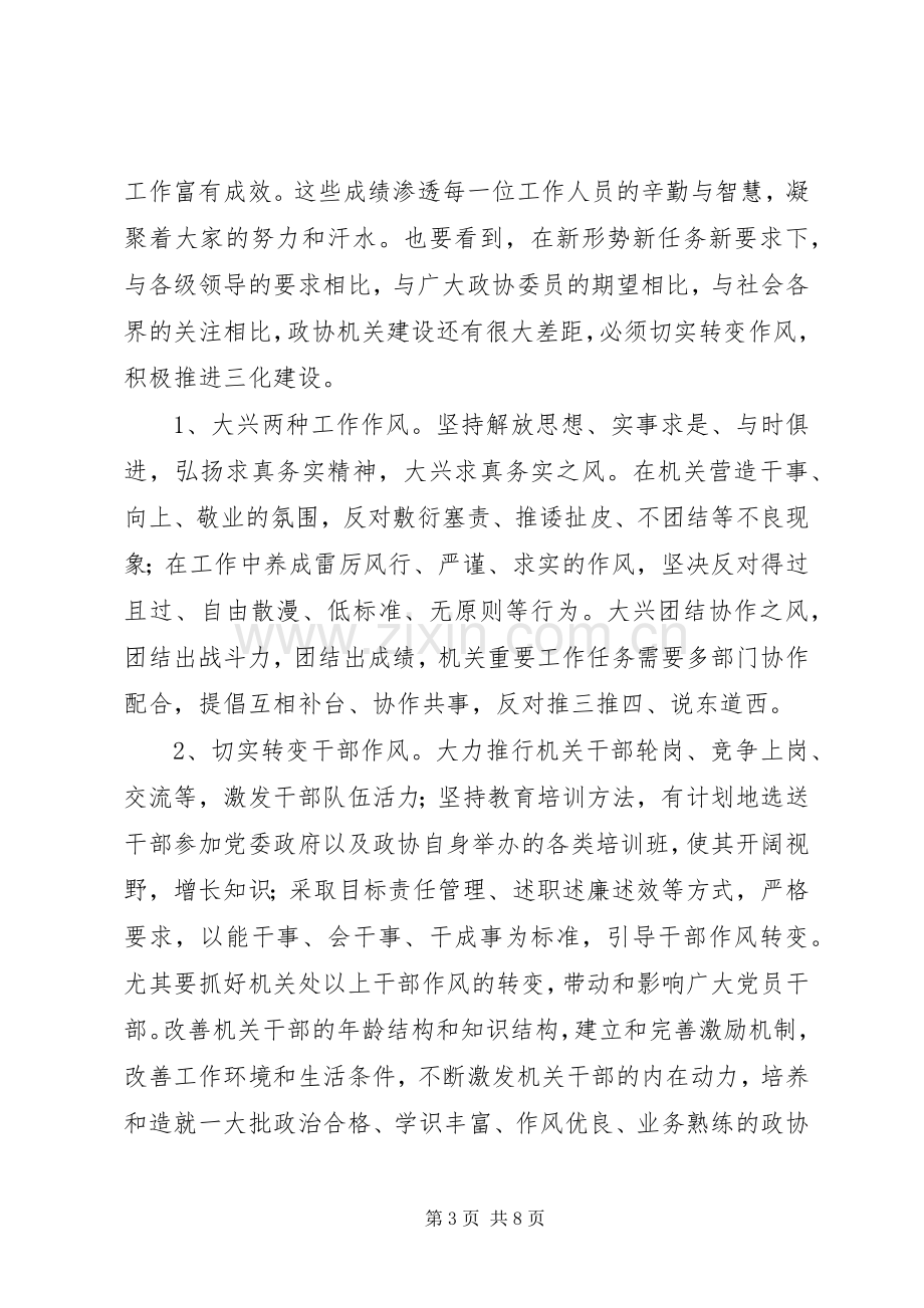 机关贯彻十七届四中全会精神专题会讲话.docx_第3页