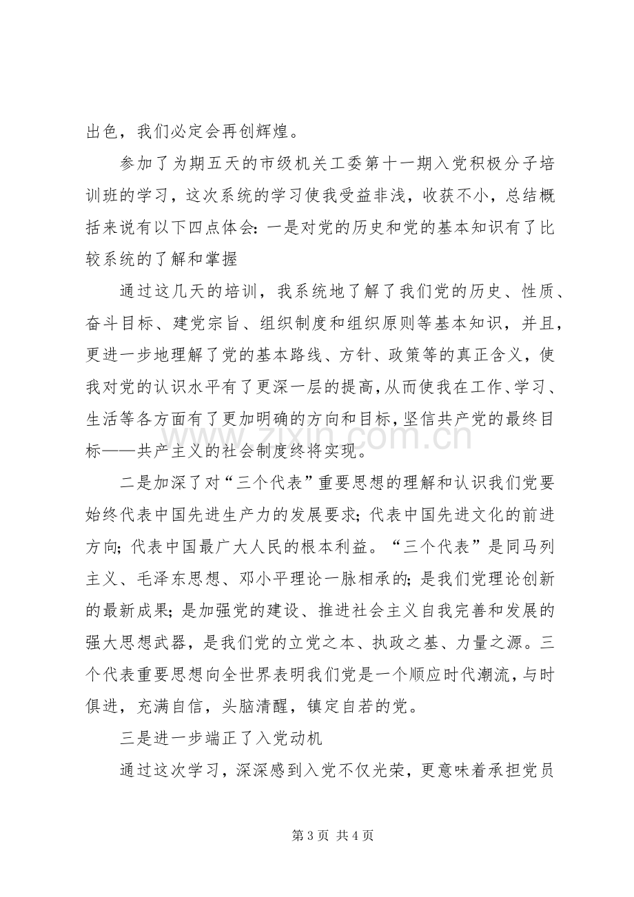 优秀小组发言稿范文.docx_第3页