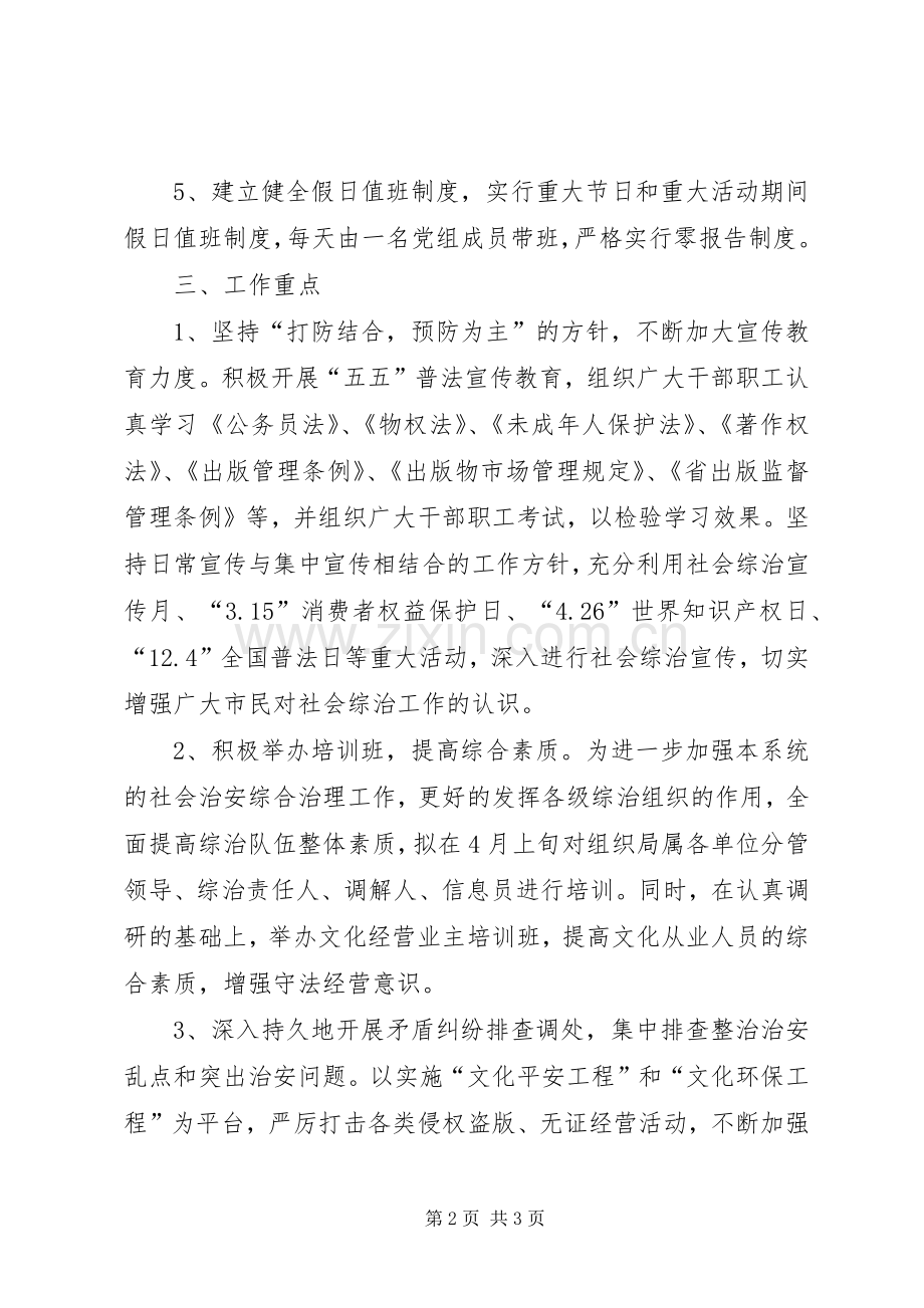 文化局治安综治指导实施方案.docx_第2页