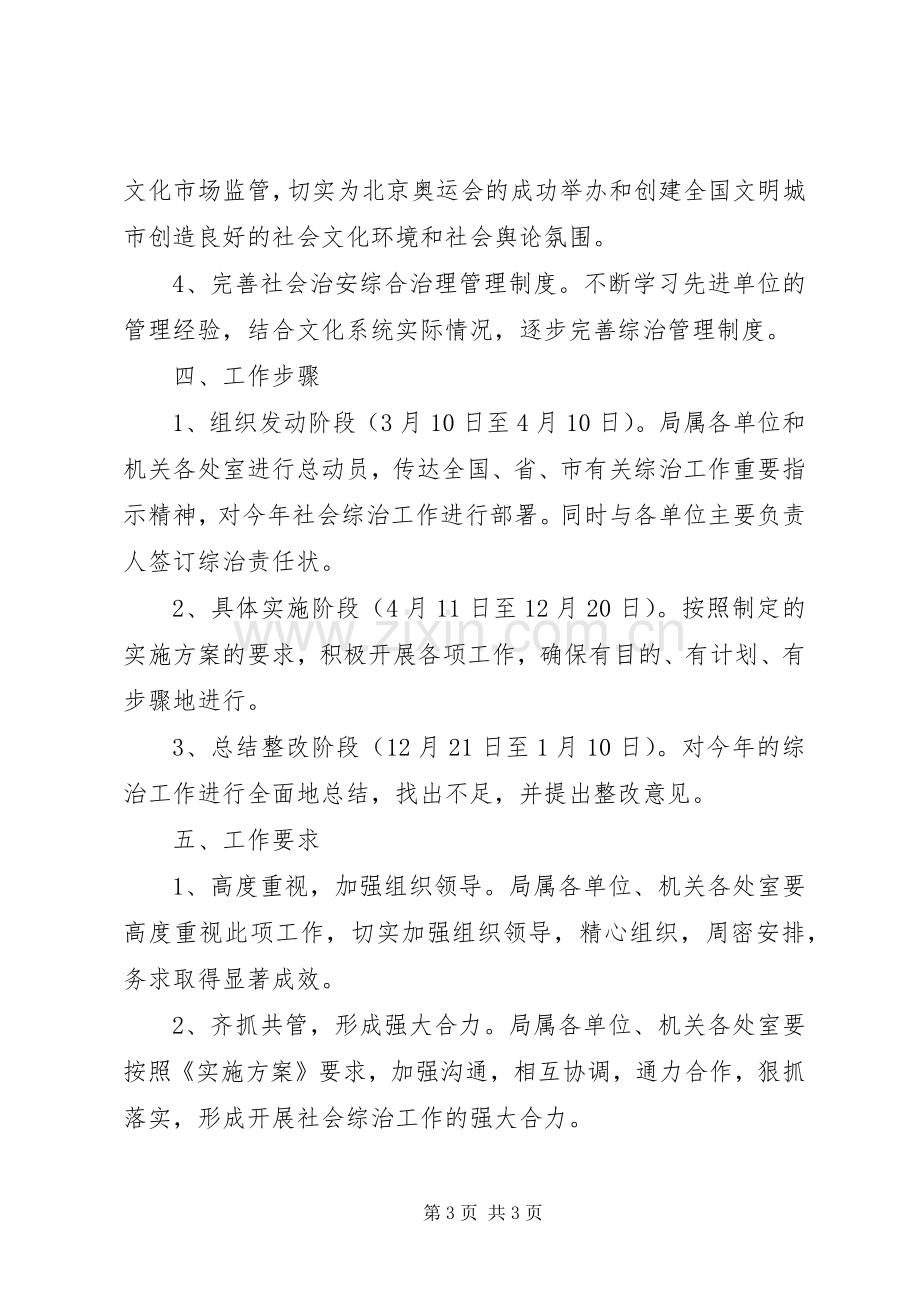 文化局治安综治指导实施方案.docx_第3页