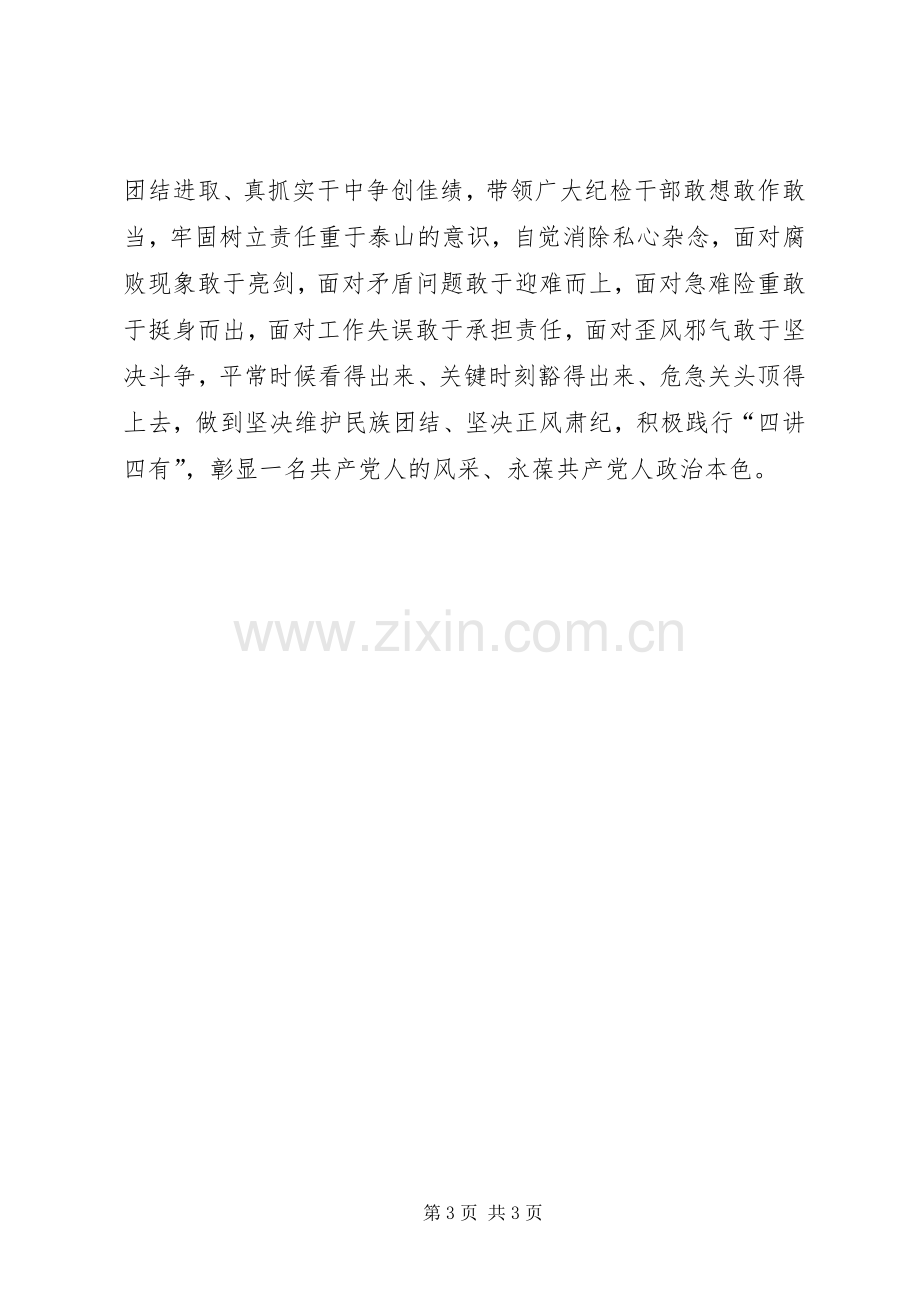 县纪委“两学一做”第四专题学习教育专题研讨会发言.docx_第3页