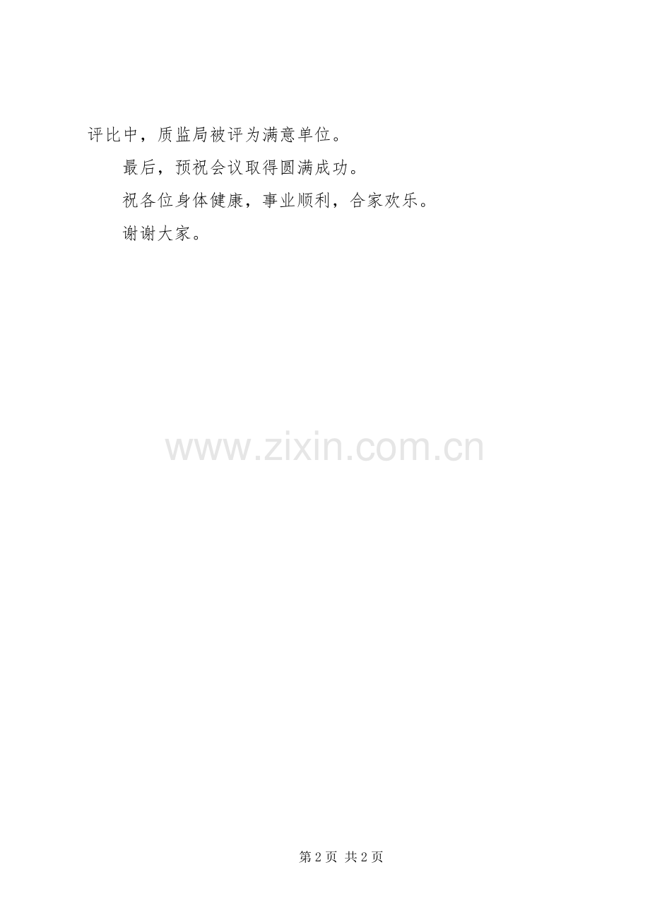 在全市特种设备安全监察现场会上的演讲致辞.docx_第2页